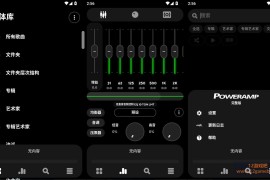Poweramp v1034 高级版_音乐均衡器播放器