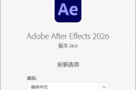 Adobe After Effects 2026 v26.2.1.2高级版（图形视觉特效合成软件）