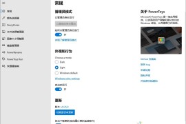 Microsoft PowerToys v0.97.0（实用工具集）