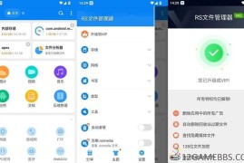 RS文件管理器2.2.6.3专业版（本地文件管理神器）