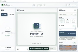 图轻 v1.5.0 PicLite_图片压缩格式转换添加水印工具