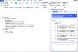 OfficeAI助手v0.6.0.4（AI办公工具）