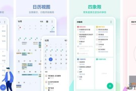 滴答清单 v8.1.2.0 高级版下载_轻便高效的时间管理应用