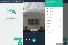 扫描全能王 v7.23.5 高级版_扫描翻译识别智能扫描软件