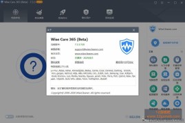 Wise Care 365 PRO v8.0.5.733 特别版下载_系统优化与维护软件
