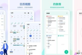 滴答清单v8.0.6.1高级版（轻便高效的时间管理应用）