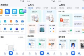 扫描王全能宝v6.8.69会员版下载_文字扫描提取文档处理工具
