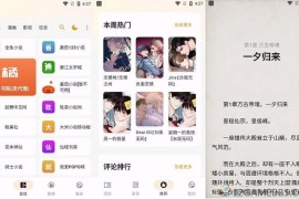 猫番阅读v1.8.0去广告版（漫画和说阅读神器）