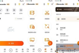 XRecorder v2.5.4.2 专业版_录制精彩瞬间的利器