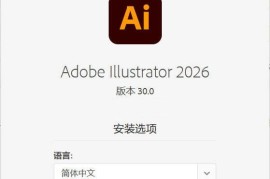 Adobe Illustrator 2026 v30.5.1.3.0 高级版（矢量图形设计软件）