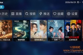 TVBox开发版 v20260805-1744 下载_电视直播影视播放软件