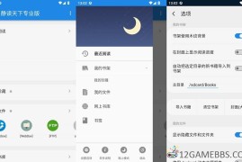静读天下v10.6_1006000专业版（强大的电子书阅读器）