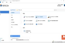 Advanced Installer v23.6.0绿色便携版（安装包制作工具）