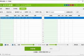 TTS语音合成器 v1.0（文字转语音合成工具）