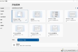 Stardock Start11 v2.71（开始菜单增强与自定义工具）