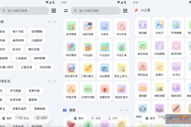 一木百宝箱 v1.1.6 会员版_多功能效率工具箱
