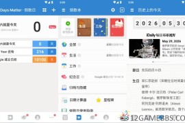 倒数日v2.0.45会员版（再也不会再忘记重要的日子了）