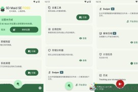 SD Maid SE v1.7.4专业版（手机清理与文件管理工具）