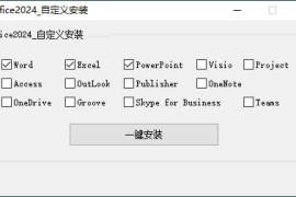 微软Office 2024 26年4月授权版