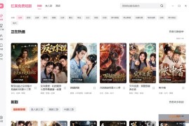 电脑红果免费短剧 v1.0.12 绿色版_海量短剧免费观看