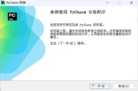 JetBrains PyCharm v2026.1.2高级版（Python语言开发工具）