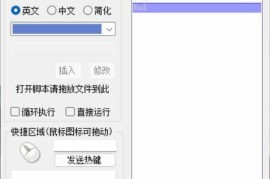 开源鼠标键盘脚本执行器 v0.361