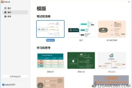 XMind 2026 v26.05.01106 特别版下载_思维导图与头脑风暴软件