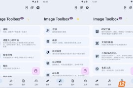 Image Toolbox v4.0.0（多功能图片编辑器）