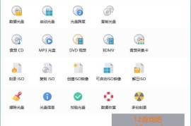 BurnAware Professional v19.3.0 绿色版下载_最强光盘映像工具