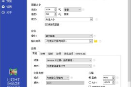 Light Image Resizer v7.6.3.172（批量图片处理工具）