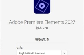 Premiere Elements 2027 v27.0.0.0 绿色版_视频剪辑软件