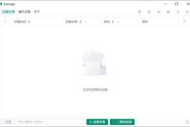 Escrcpy v2.11.1便携版（手机投屏工具）