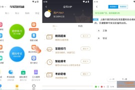车轮驾考通 v10.1.2 解锁会员版_驾考题库讲解