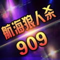 航海狼人杀 透视追踪多功能免费辅助 软件图标