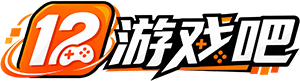 12游戏吧