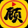 顾我追剧 v4.8.9 去广告版_简便体验流畅的追剧神器 软件图标