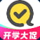 快对 v7.7.0 会员版_学生的作业答题好帮手 软件图标