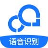录音转文字助手 v9.1.2.0 会员版_录音转文字和在线翻译的实用软件 软件图标
